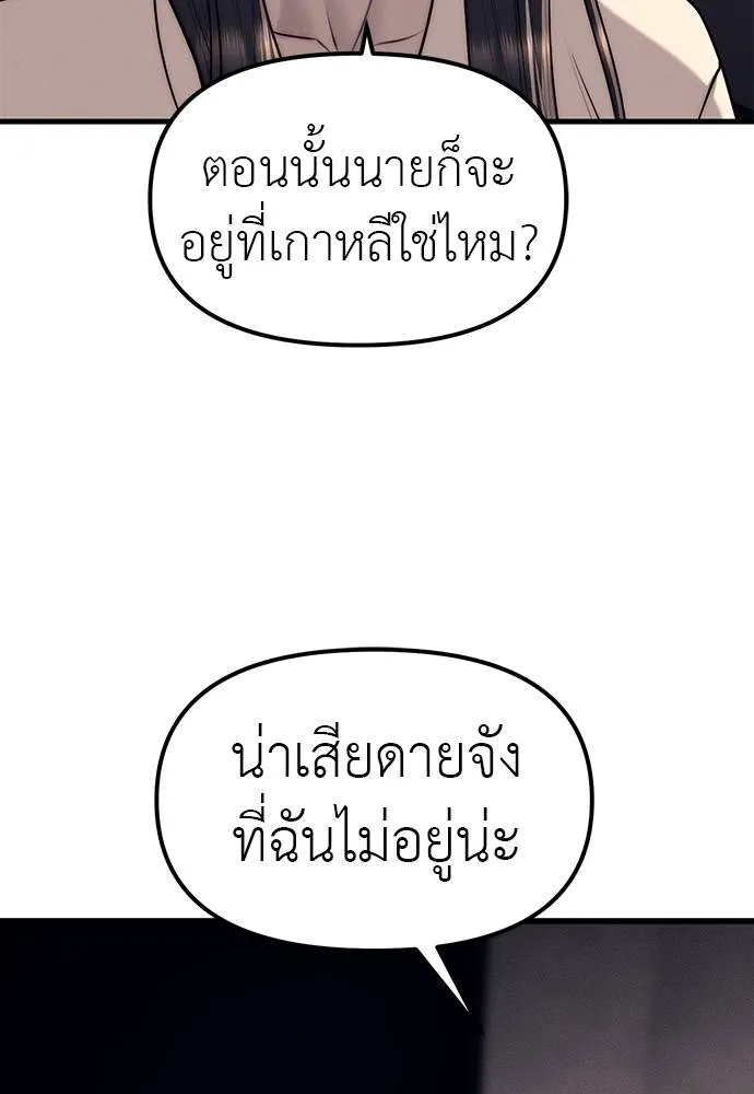 Undercover! Chaebol High School ตอนที่ 90 82