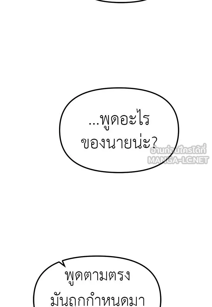 Undercover! Chaebol High School ตอนที่ 90 84