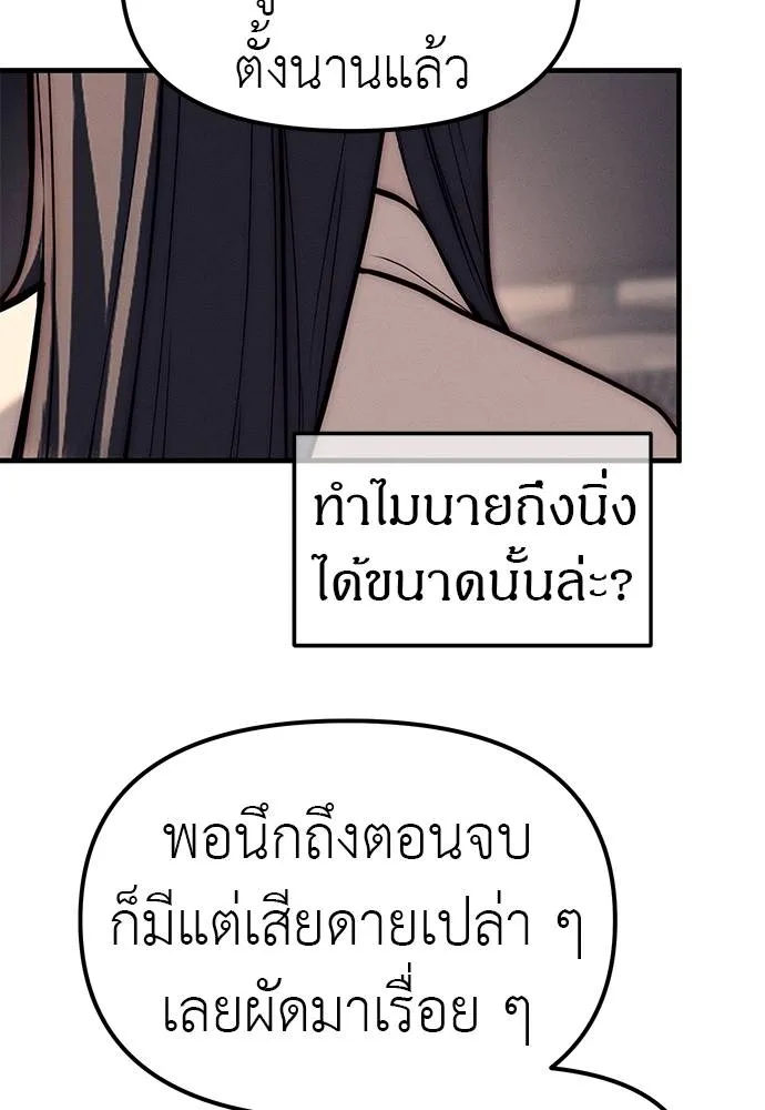 Undercover! Chaebol High School ตอนที่ 90 85
