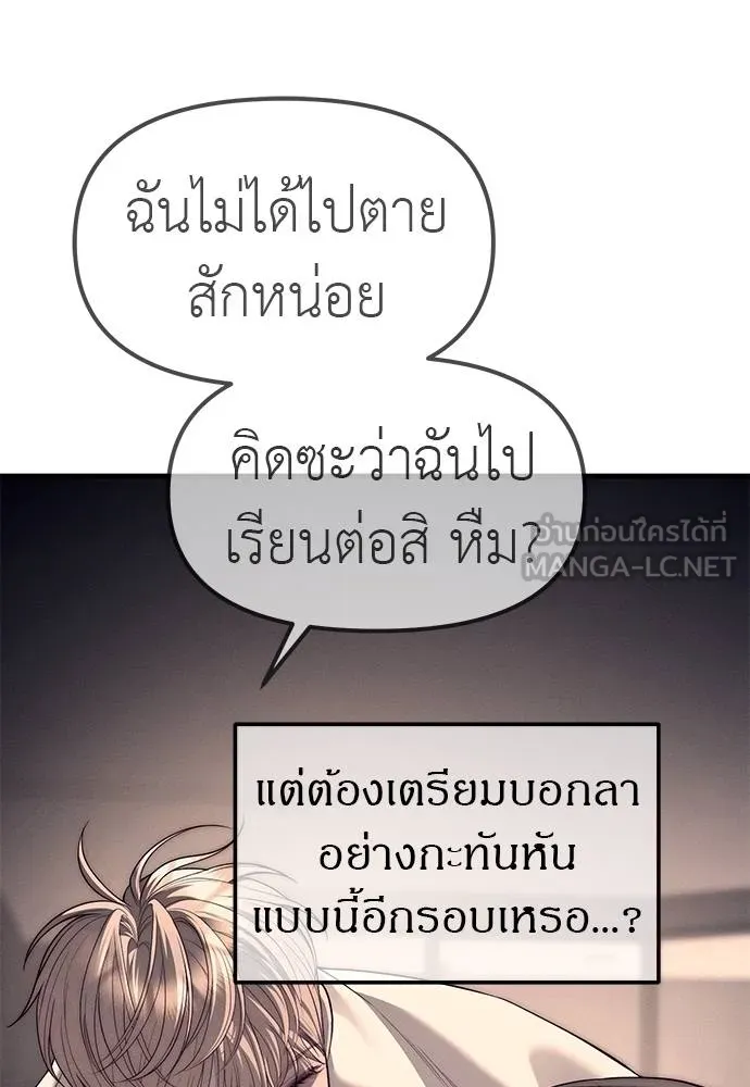 Undercover! Chaebol High School ตอนที่ 90 87