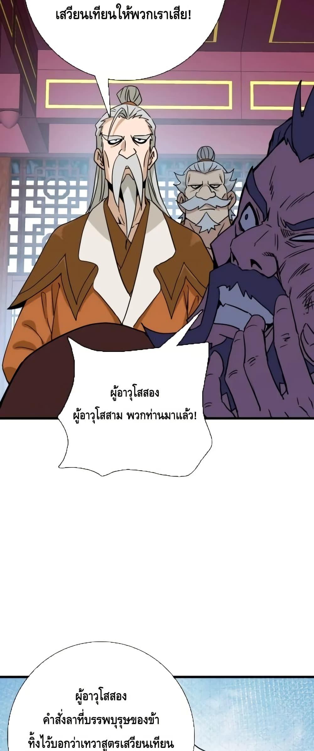 Crazy Leveling System ตอนที่ 90 9
