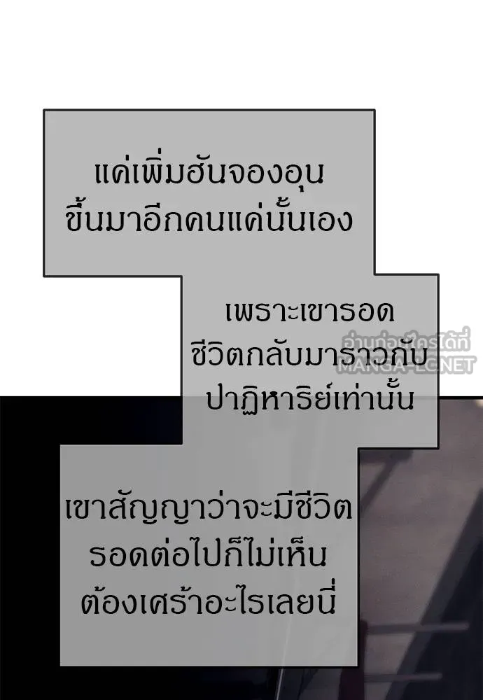 Undercover! Chaebol High School ตอนที่ 90 96