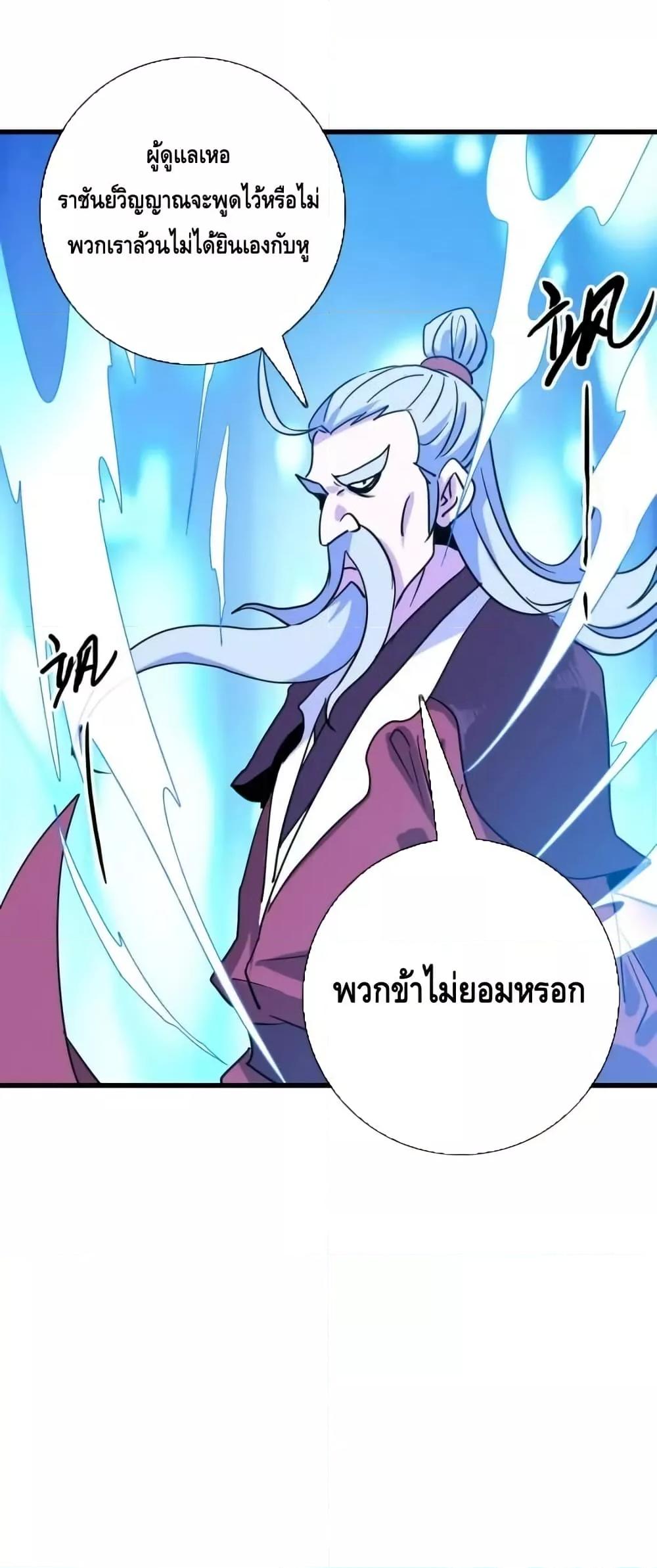 Crazy Leveling System ตอนที่ 90 11