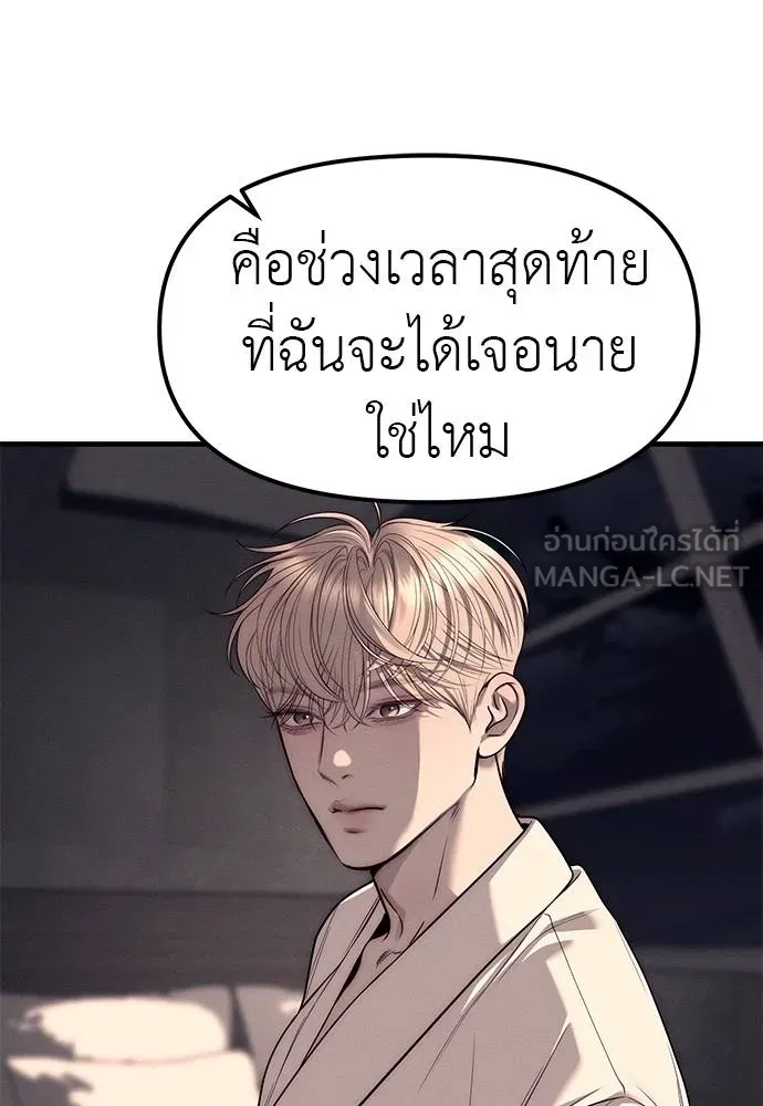 Undercover! Chaebol High School ตอนที่ 90 111