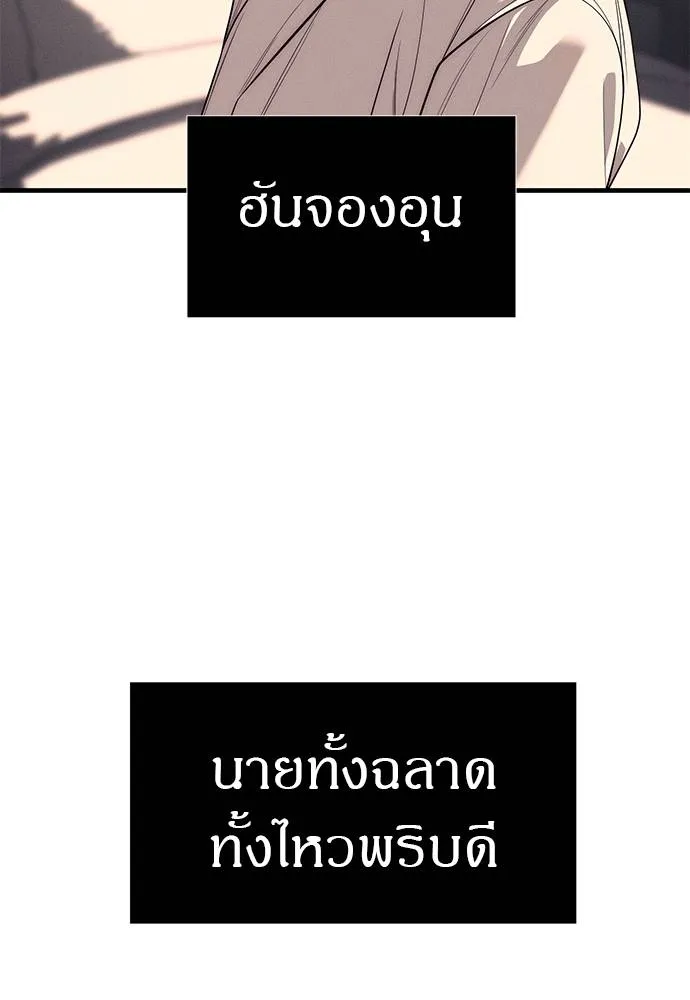 Undercover! Chaebol High School ตอนที่ 90 112