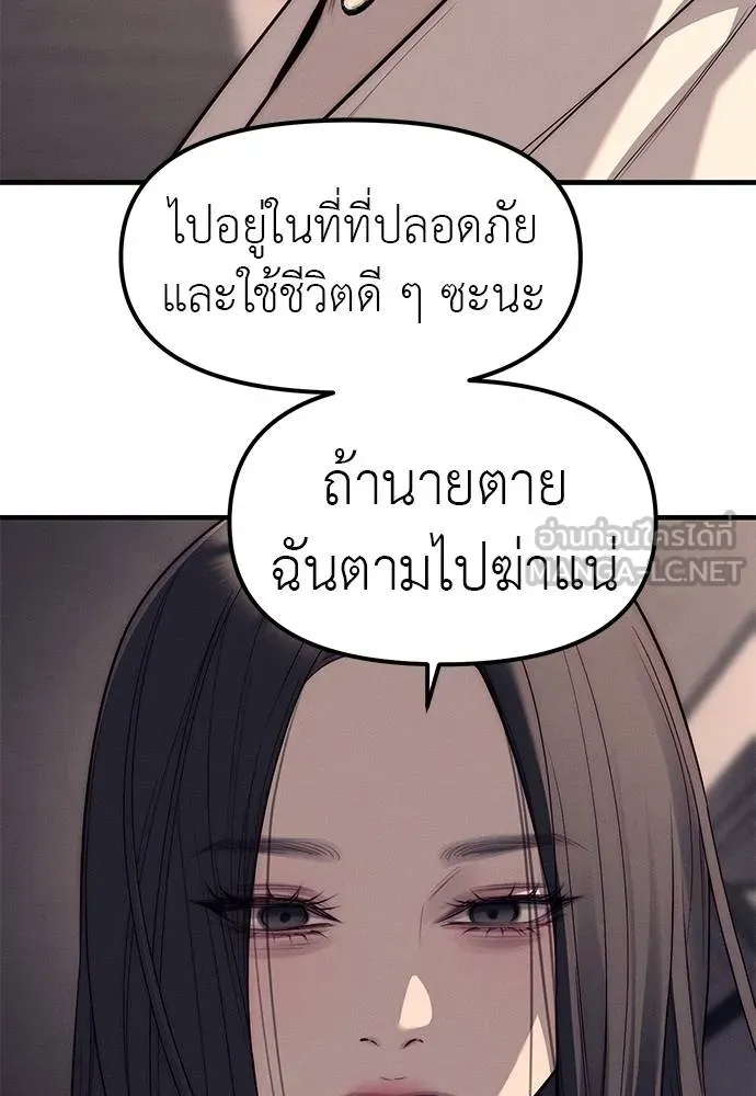 Undercover! Chaebol High School ตอนที่ 90 117