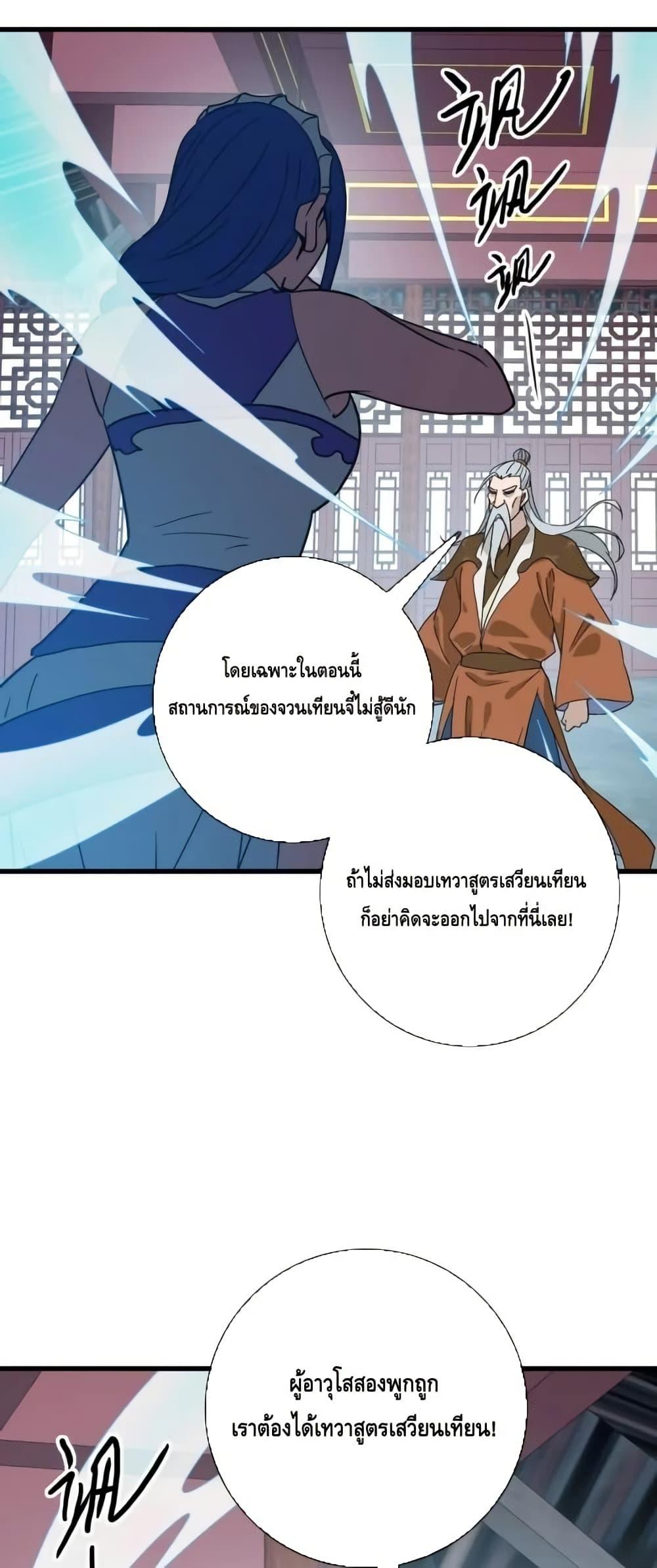 Crazy Leveling System ตอนที่ 90 12