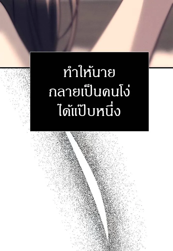 Undercover! Chaebol High School ตอนที่ 90 122
