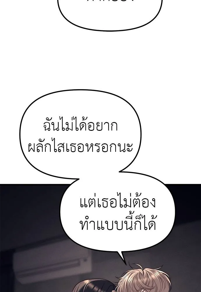 Undercover! Chaebol High School ตอนที่ 90 125