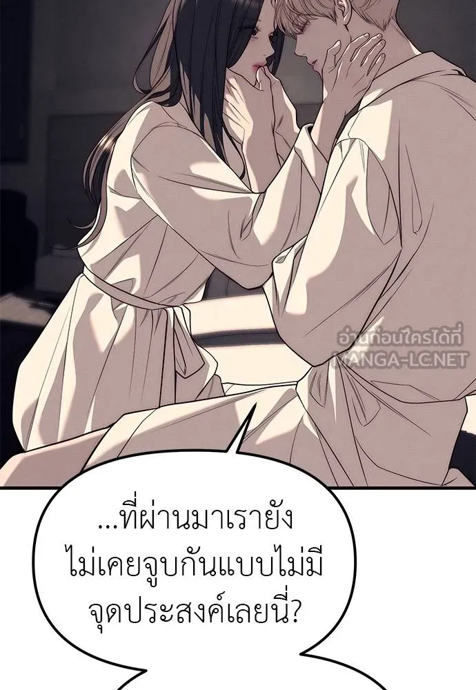 Undercover! Chaebol High School ตอนที่ 90 126