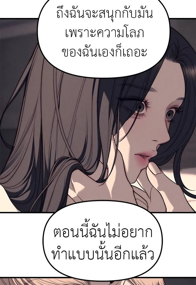 Undercover! Chaebol High School ตอนที่ 90 127