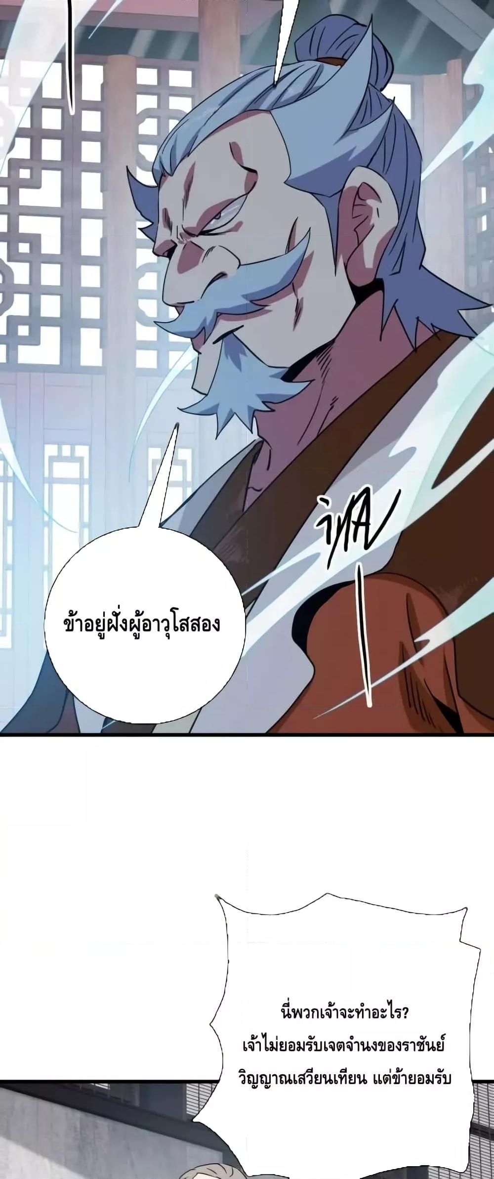 Crazy Leveling System ตอนที่ 90 13