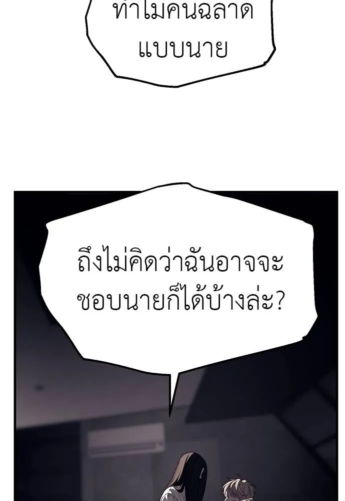 Undercover! Chaebol High School ตอนที่ 90 134