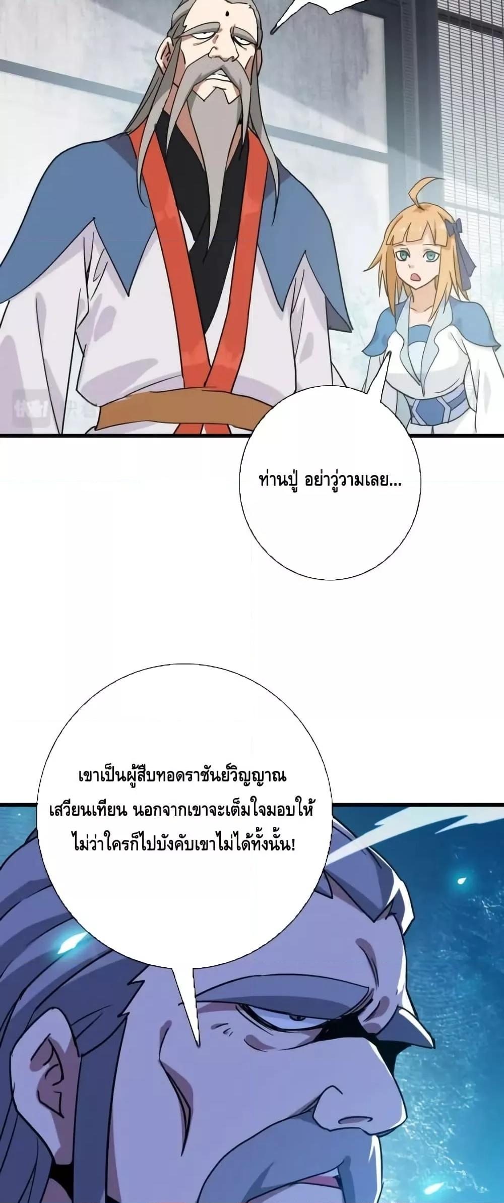 Crazy Leveling System ตอนที่ 90 14