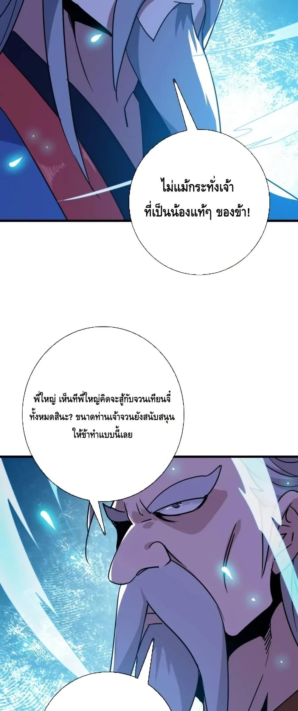 Crazy Leveling System ตอนที่ 90 15