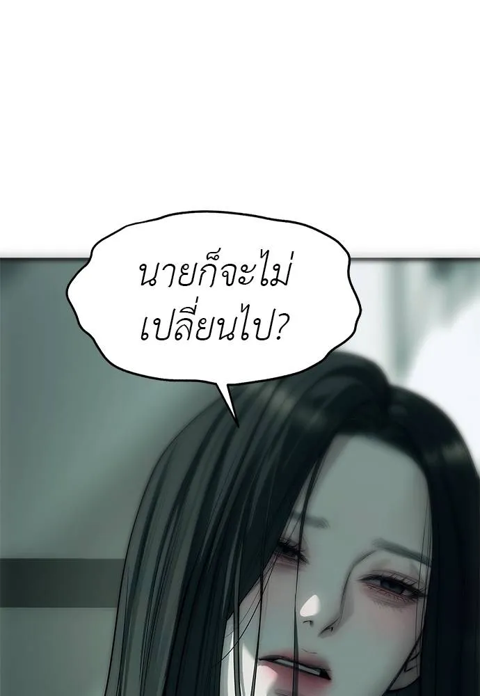 Undercover! Chaebol High School ตอนที่ 90 170