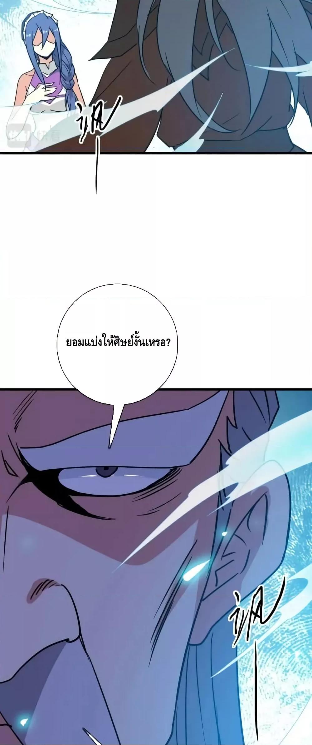 Crazy Leveling System ตอนที่ 90 18