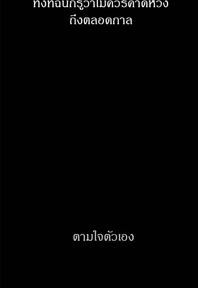 Undercover! Chaebol High School ตอนที่ 90 191