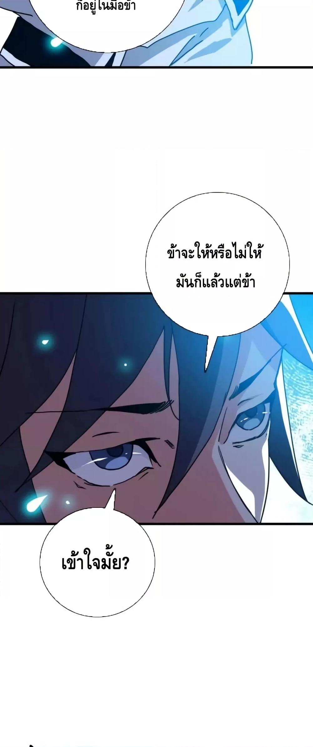 Crazy Leveling System ตอนที่ 90 21