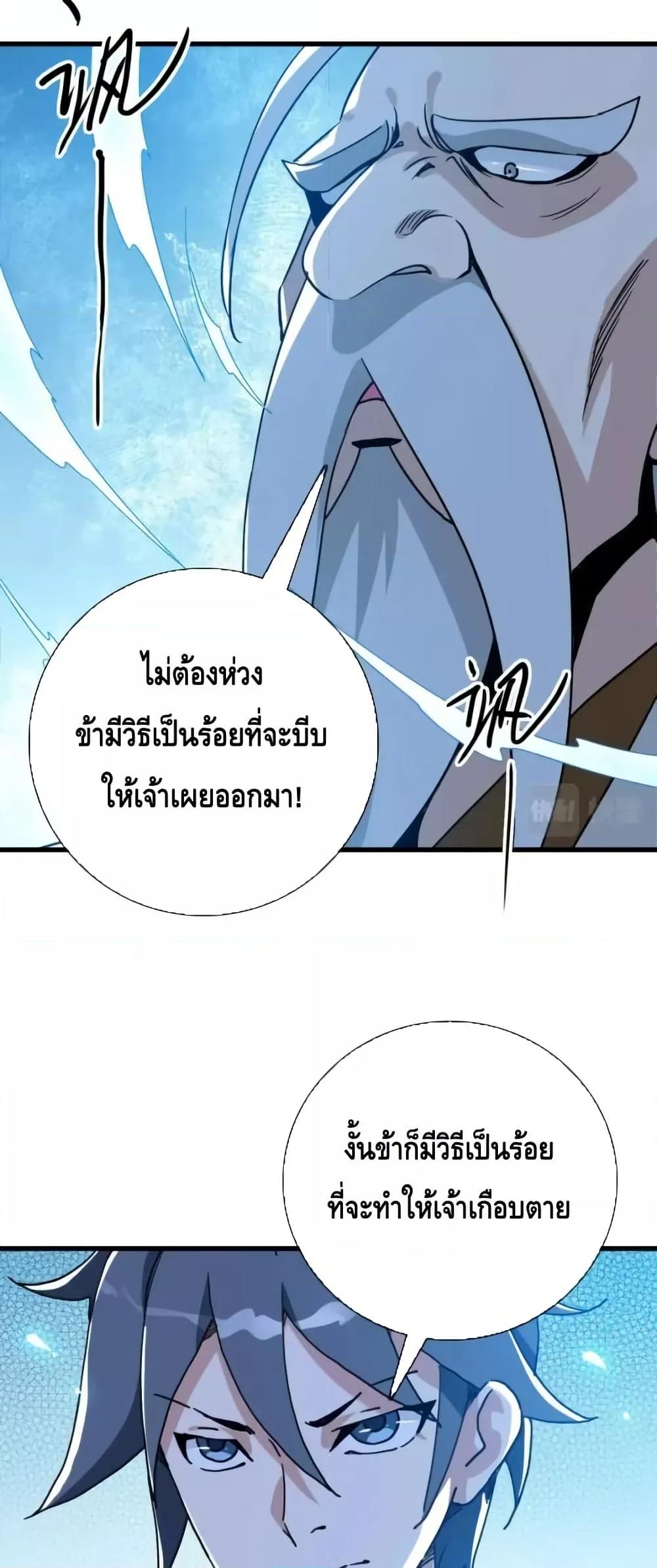 Crazy Leveling System ตอนที่ 90 22