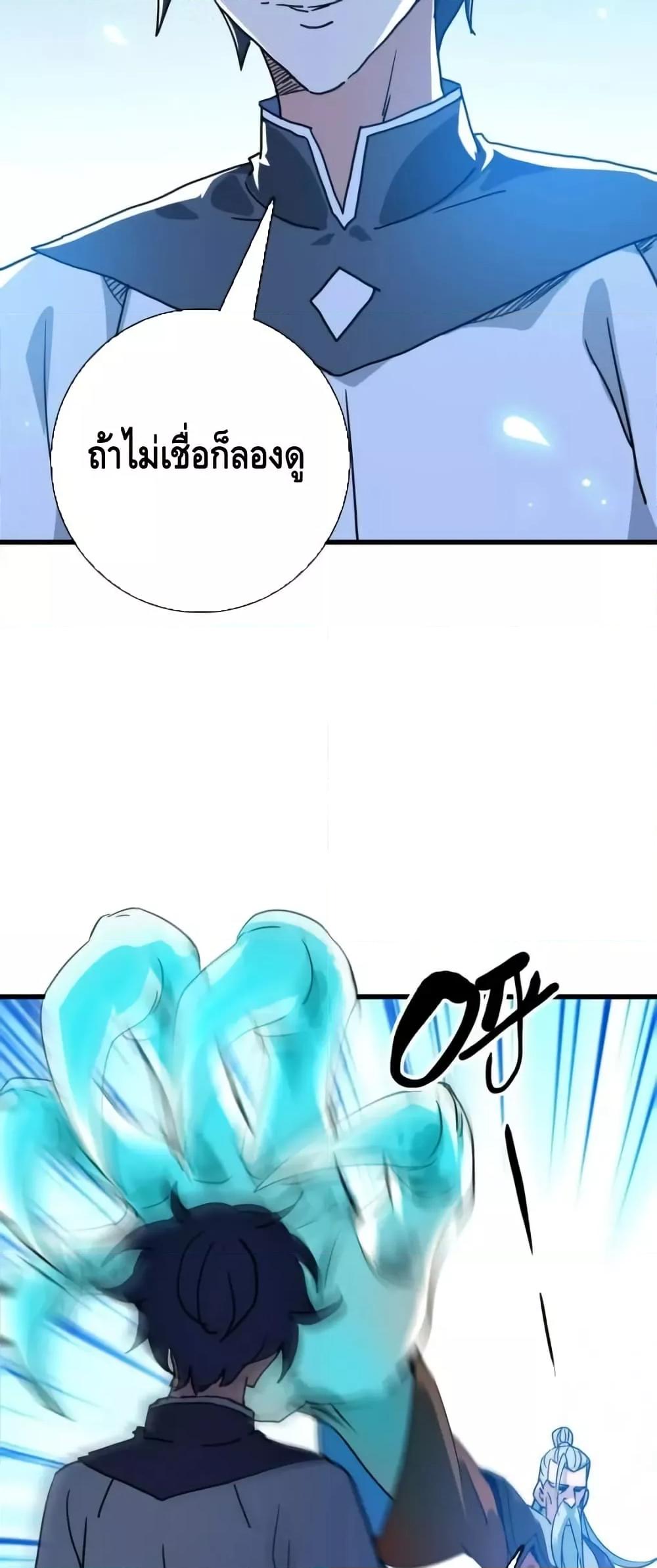 Crazy Leveling System ตอนที่ 90 23