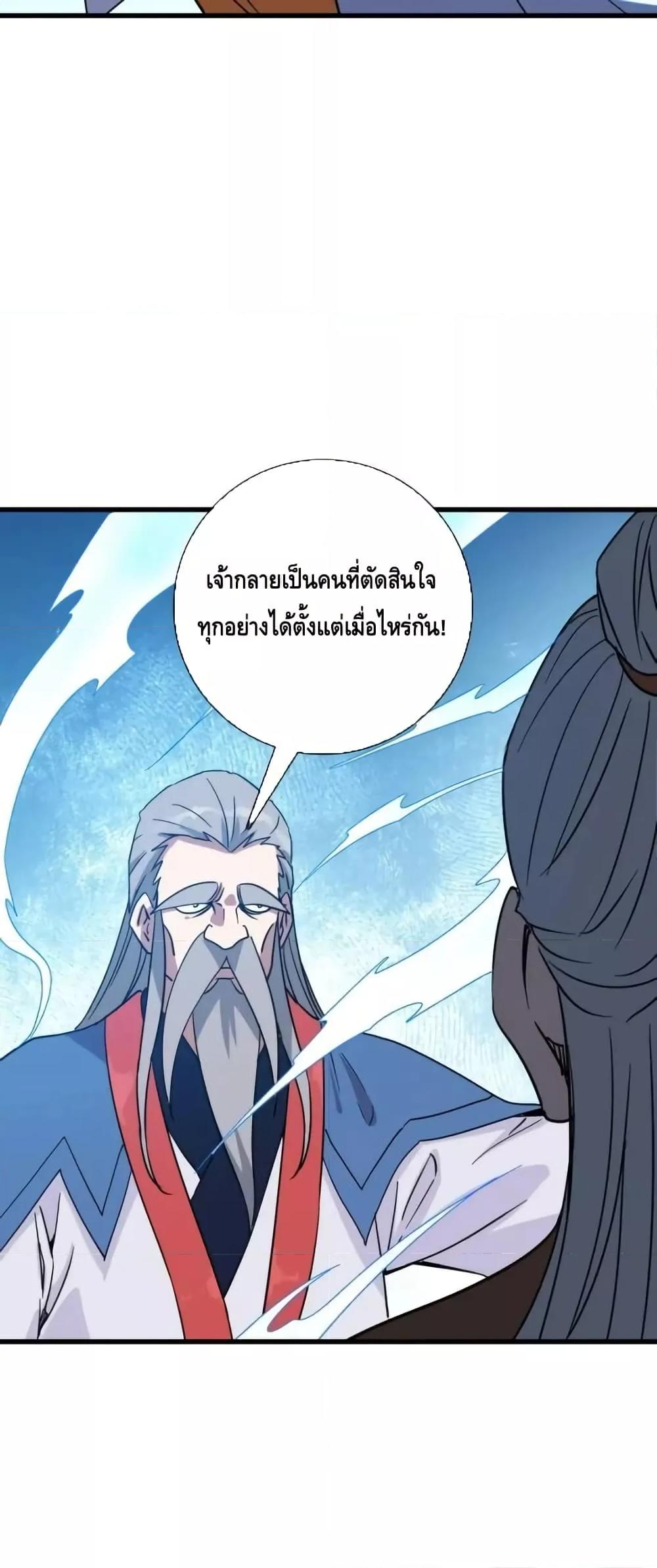 Crazy Leveling System ตอนที่ 90 25