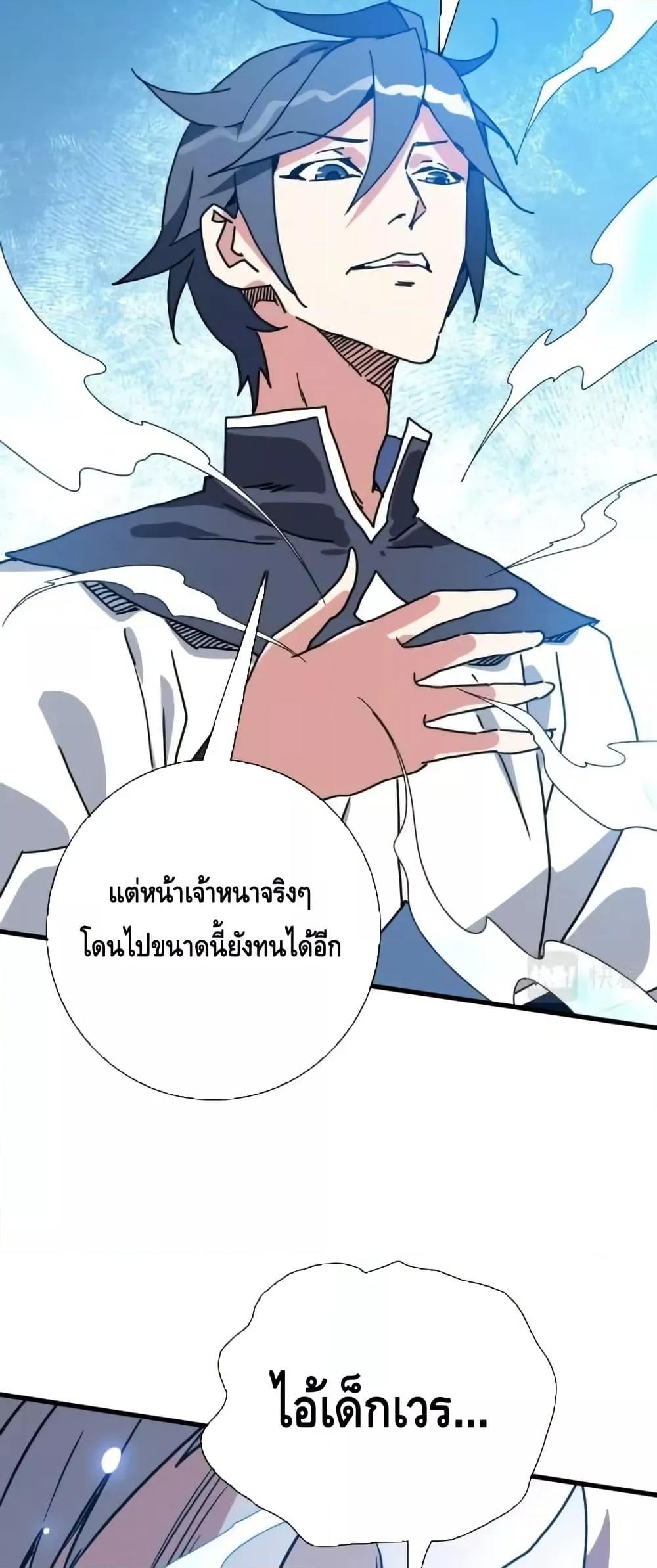 Crazy Leveling System ตอนที่ 90 30