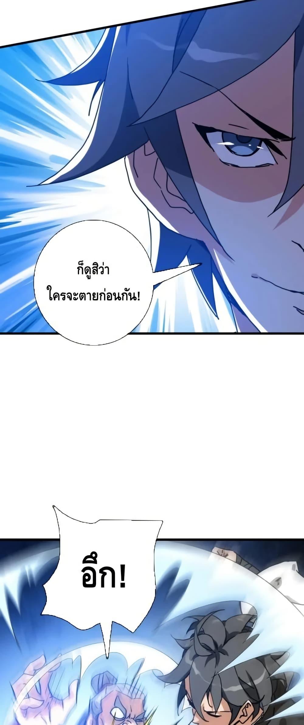 Crazy Leveling System ตอนที่ 90 32