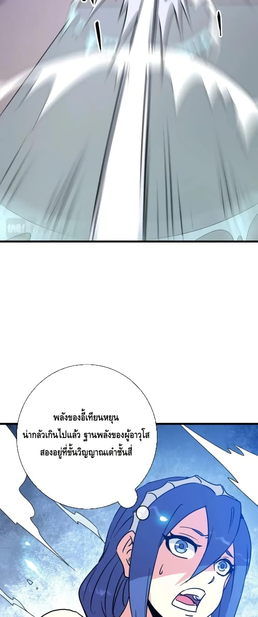 Crazy Leveling System ตอนที่ 90 34