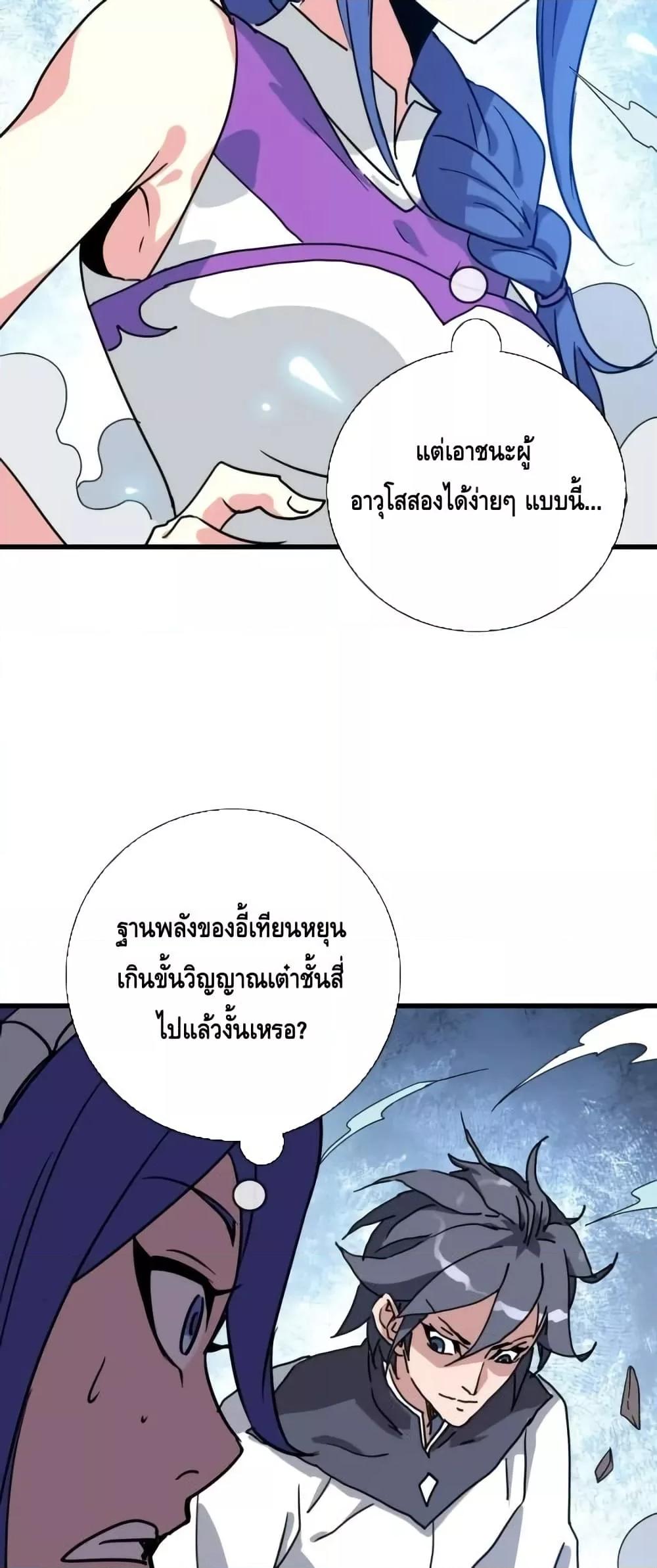 Crazy Leveling System ตอนที่ 90 35