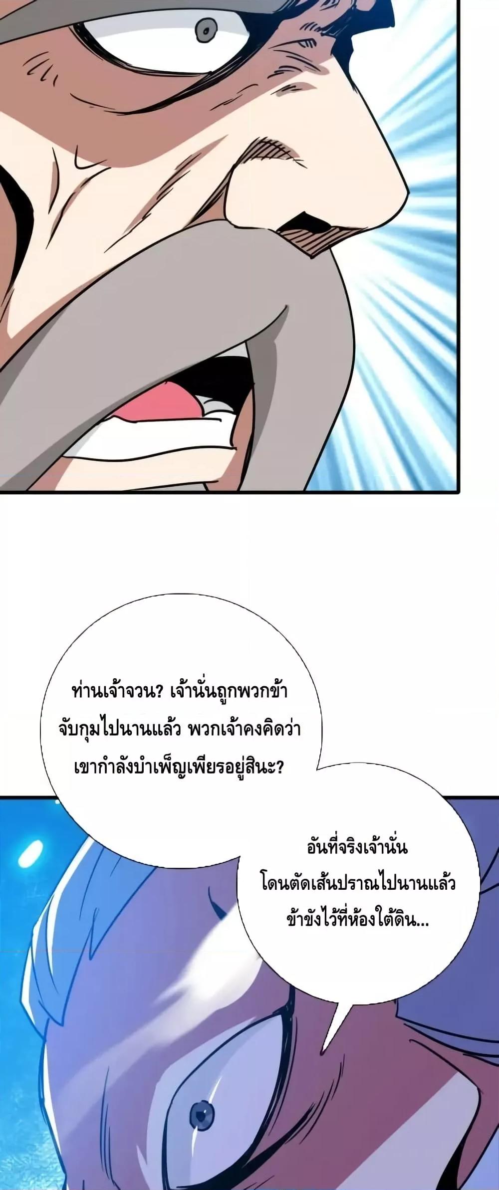 Crazy Leveling System ตอนที่ 90 43