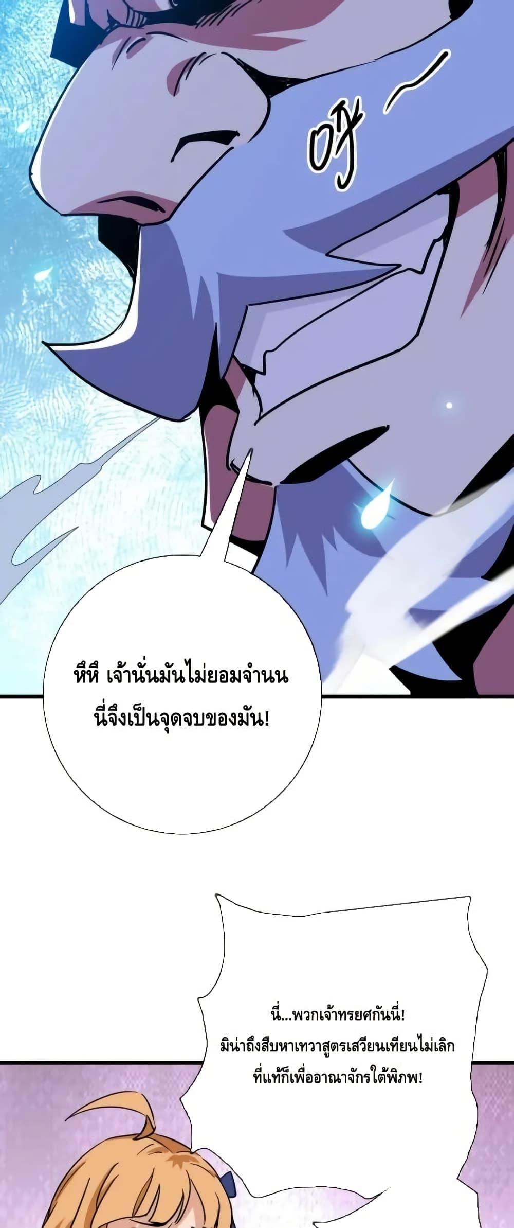 Crazy Leveling System ตอนที่ 90 44