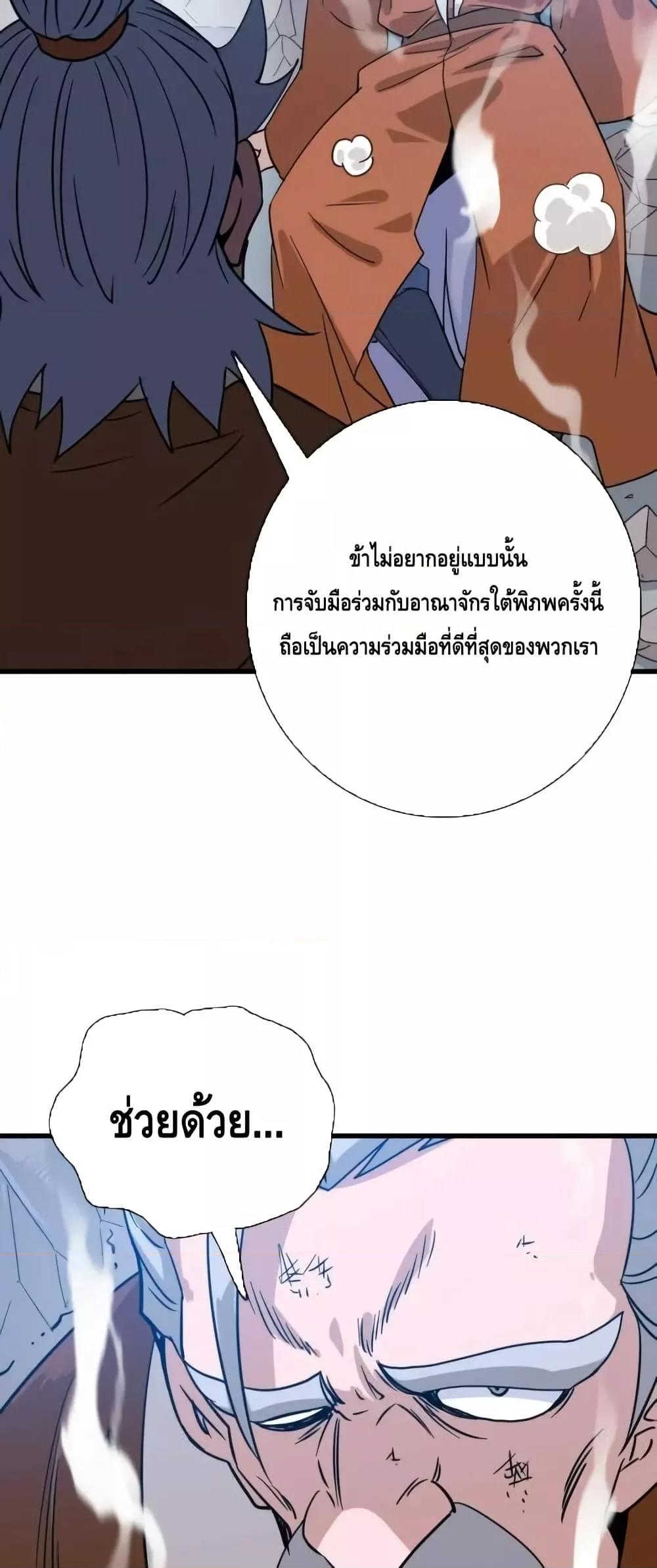 Crazy Leveling System ตอนที่ 90 46