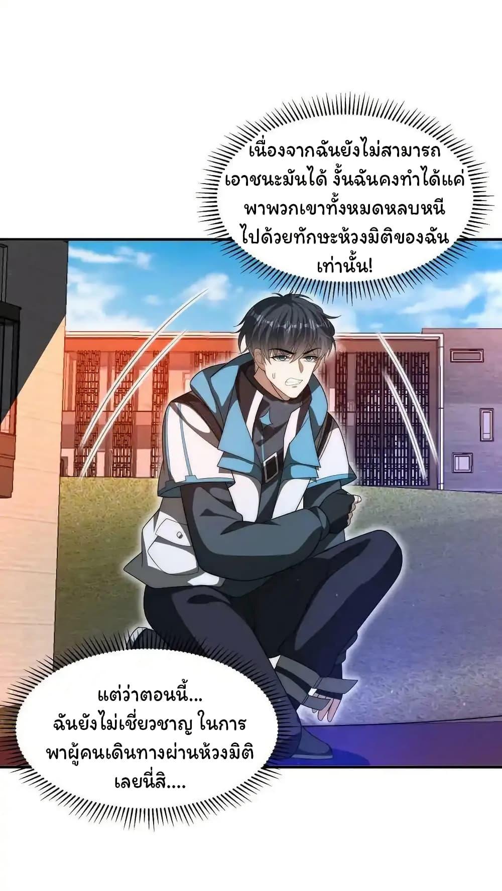 Stockpiling Ten Thousand Tons of Pork During the Apocalypse ตอนที่ 91 2
