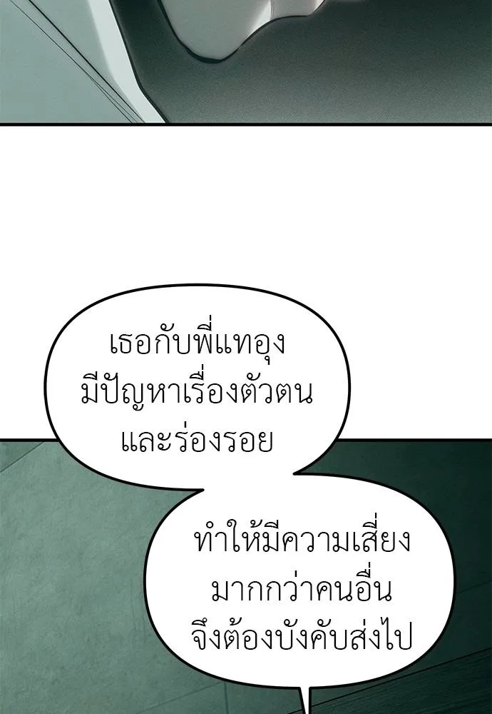 Undercover! Chaebol High School ตอนที่ 91 20