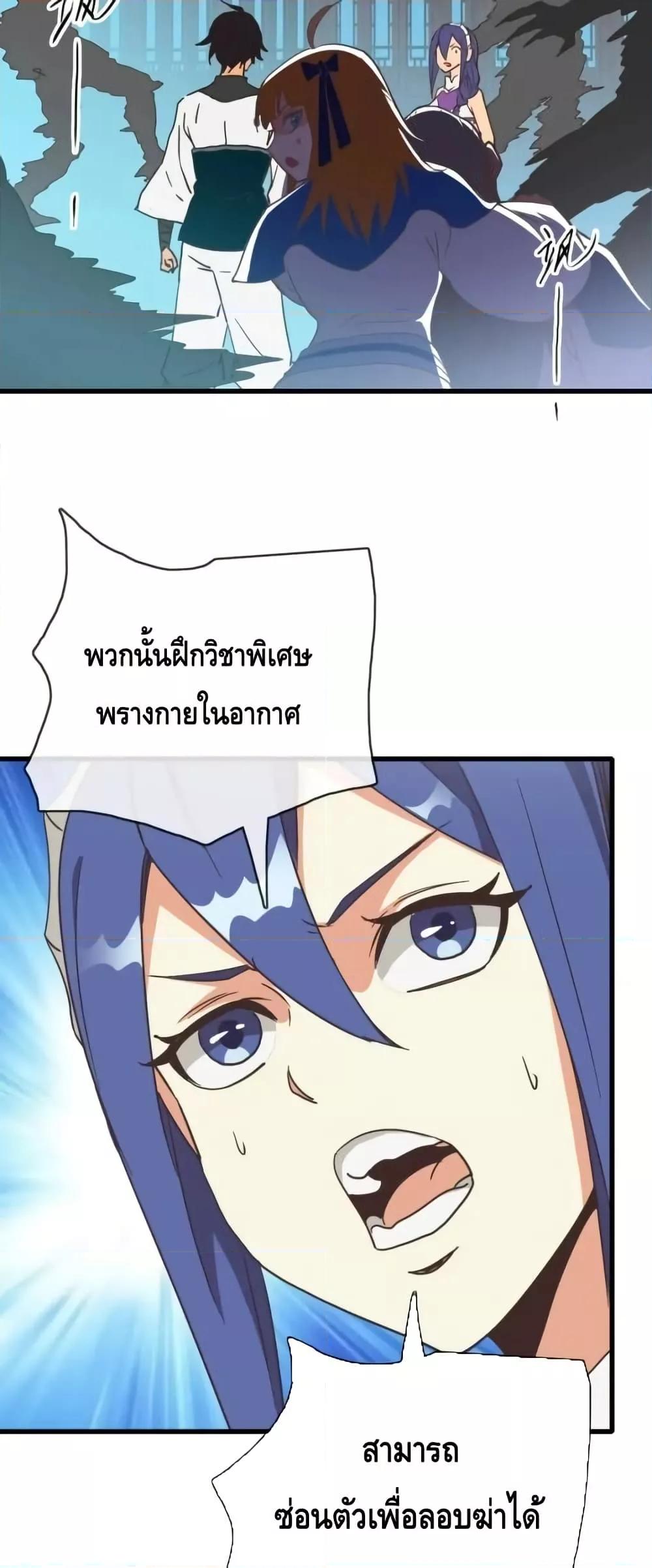 Crazy Leveling System ตอนที่ 91 3