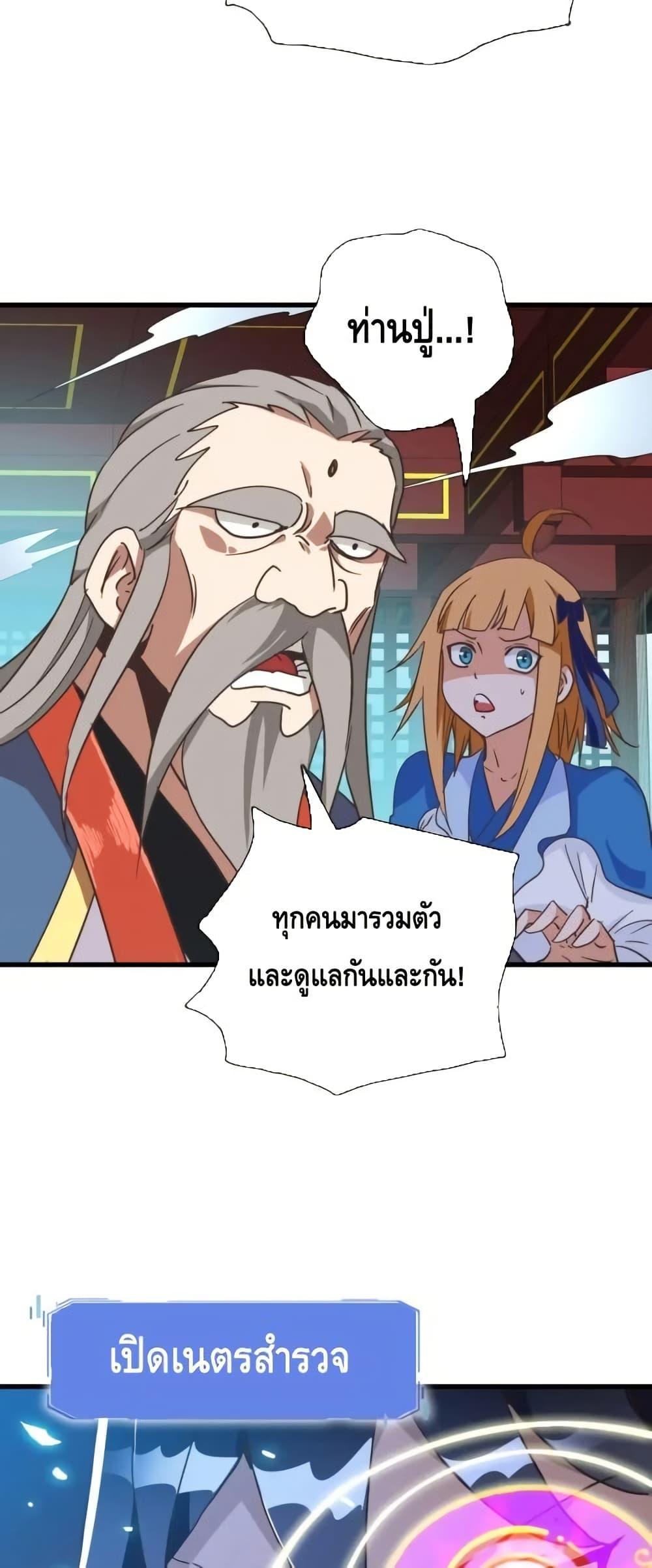Crazy Leveling System ตอนที่ 91 4