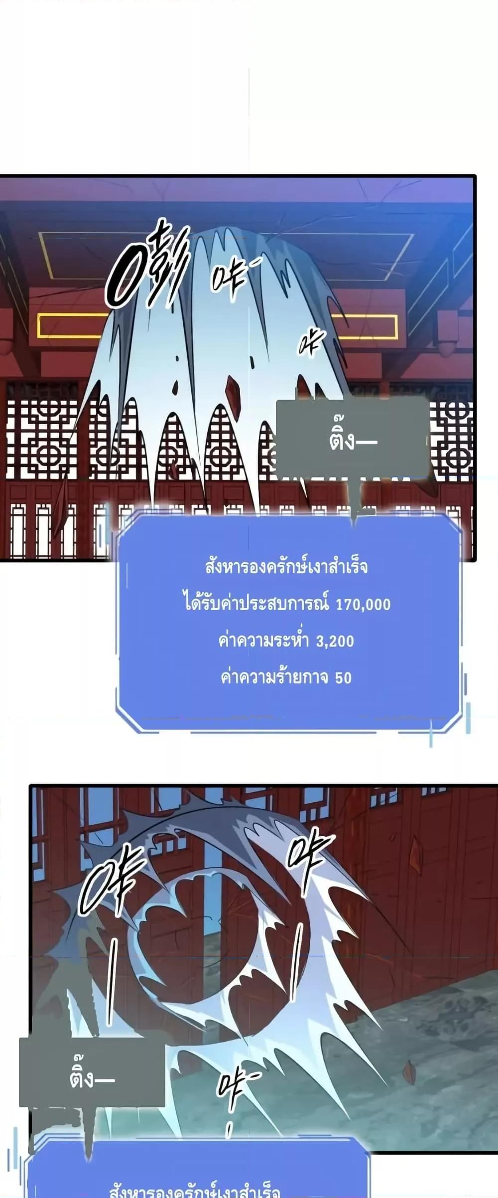 Crazy Leveling System ตอนที่ 91 7