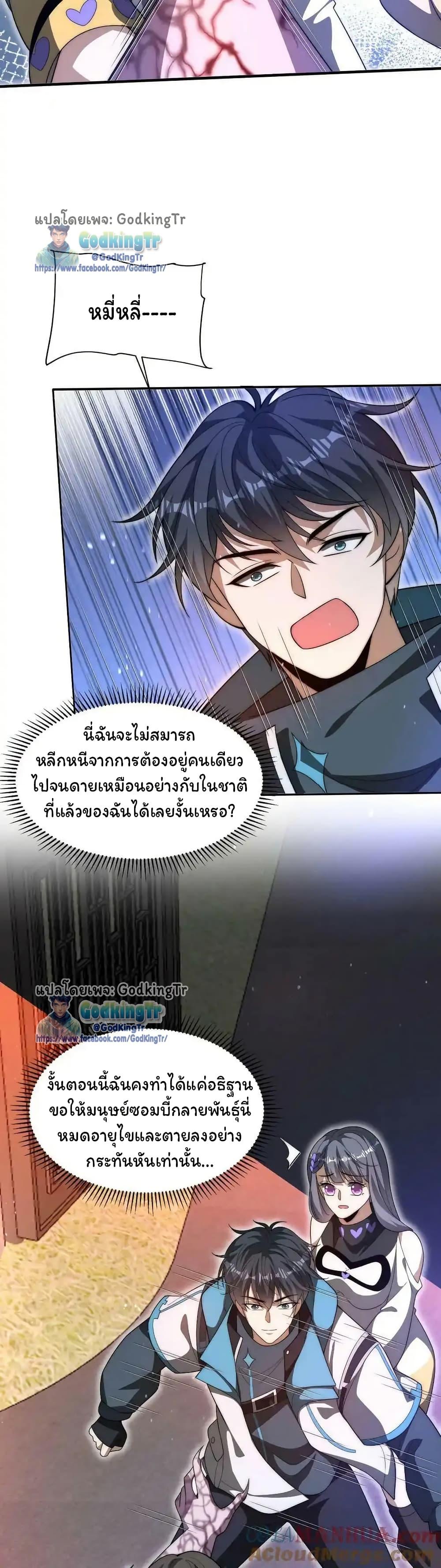 Stockpiling Ten Thousand Tons of Pork During the Apocalypse ตอนที่ 91 8