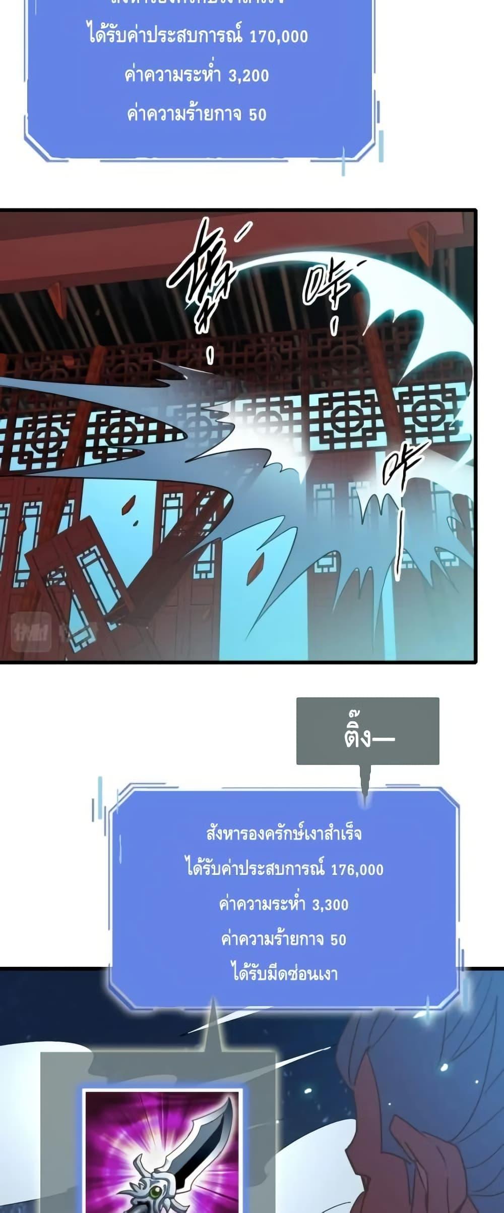 Crazy Leveling System ตอนที่ 91 8