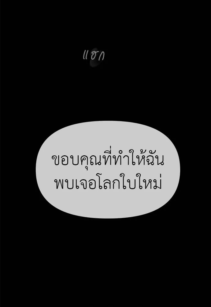 Undercover! Chaebol High School ตอนที่ 91 83
