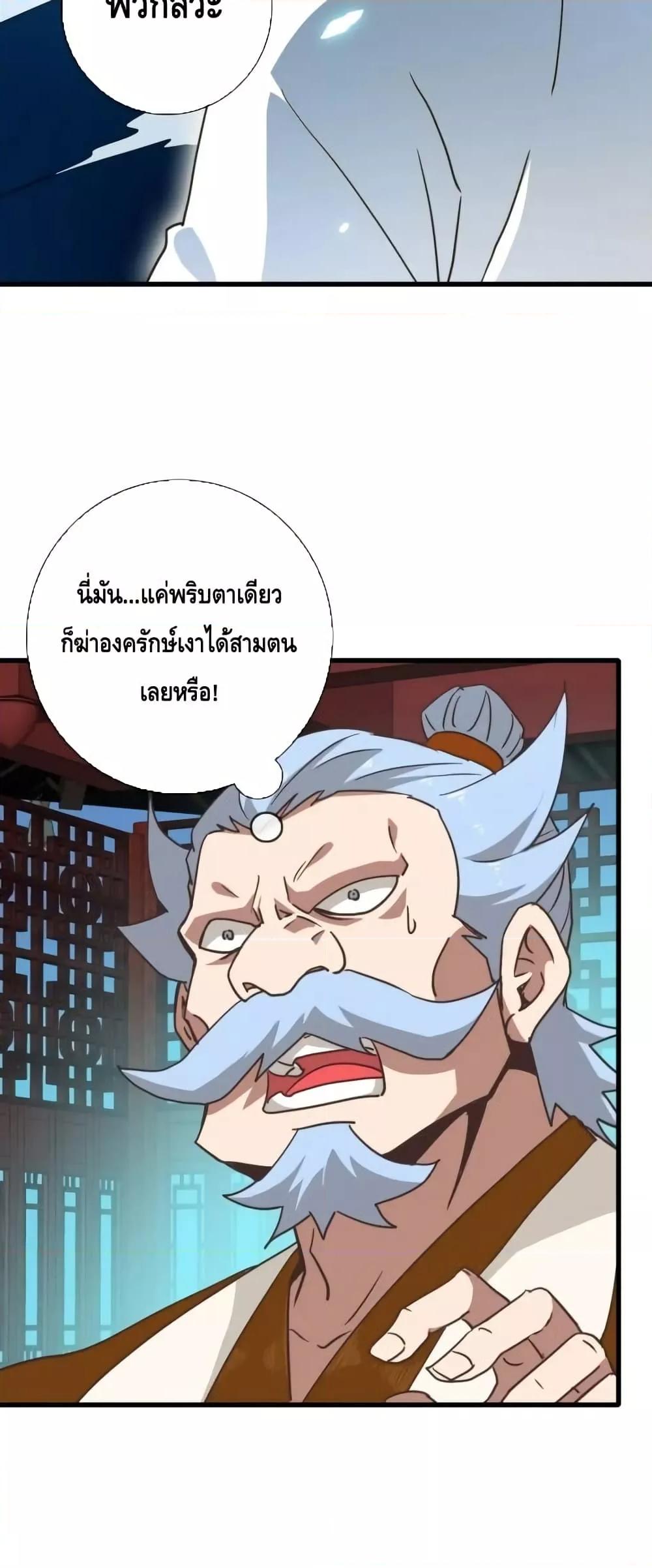 Crazy Leveling System ตอนที่ 91 10