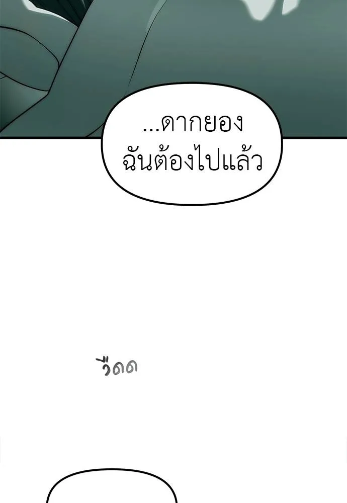 Undercover! Chaebol High School ตอนที่ 91 115