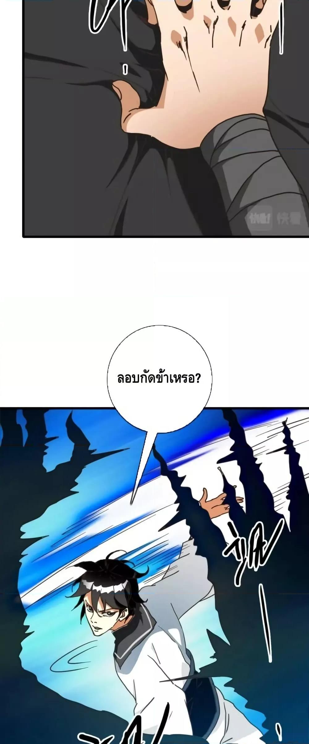 Crazy Leveling System ตอนที่ 91 13