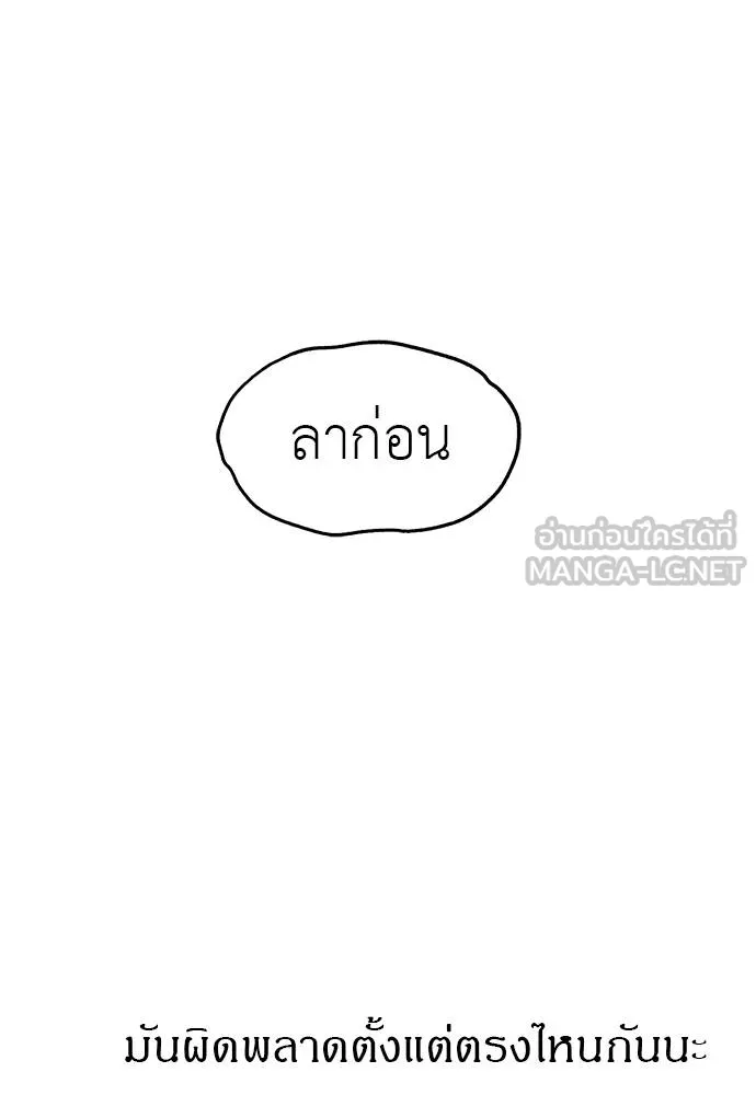 Undercover! Chaebol High School ตอนที่ 91 147