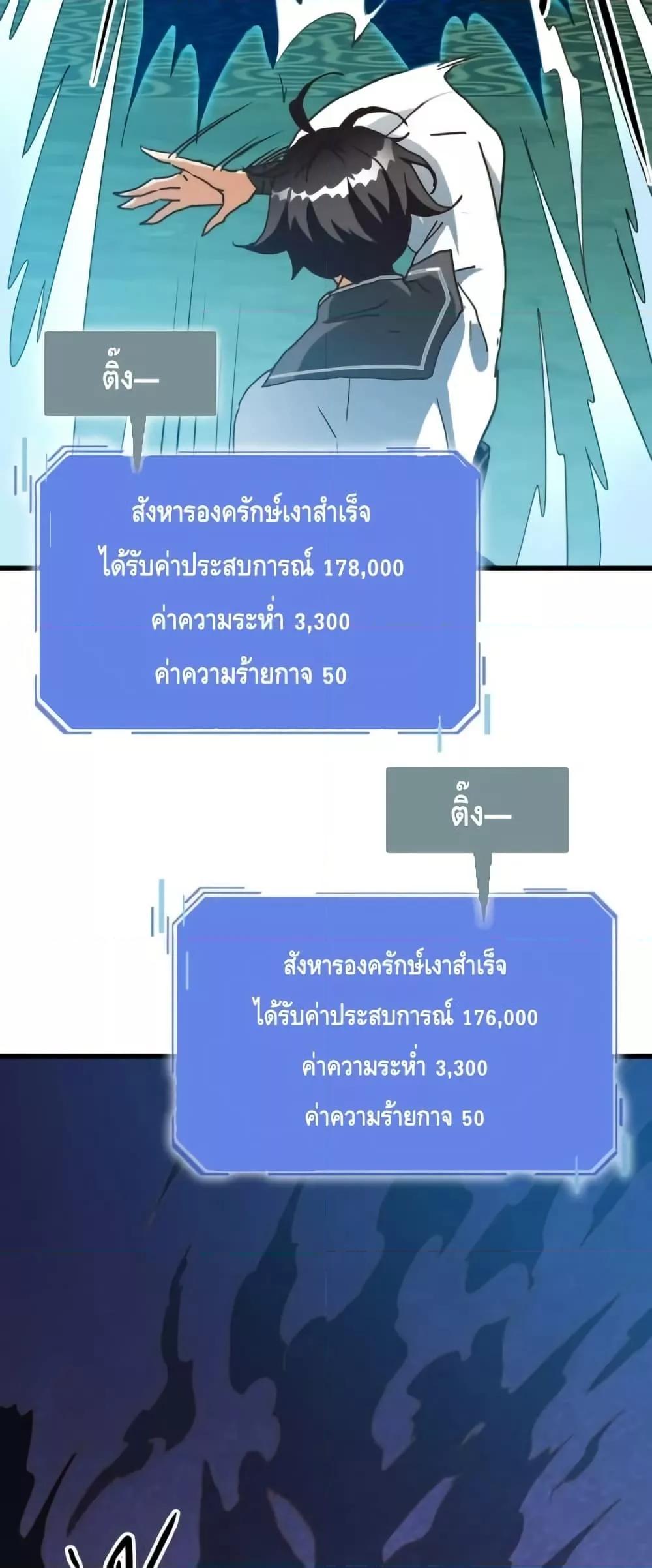 Crazy Leveling System ตอนที่ 91 15