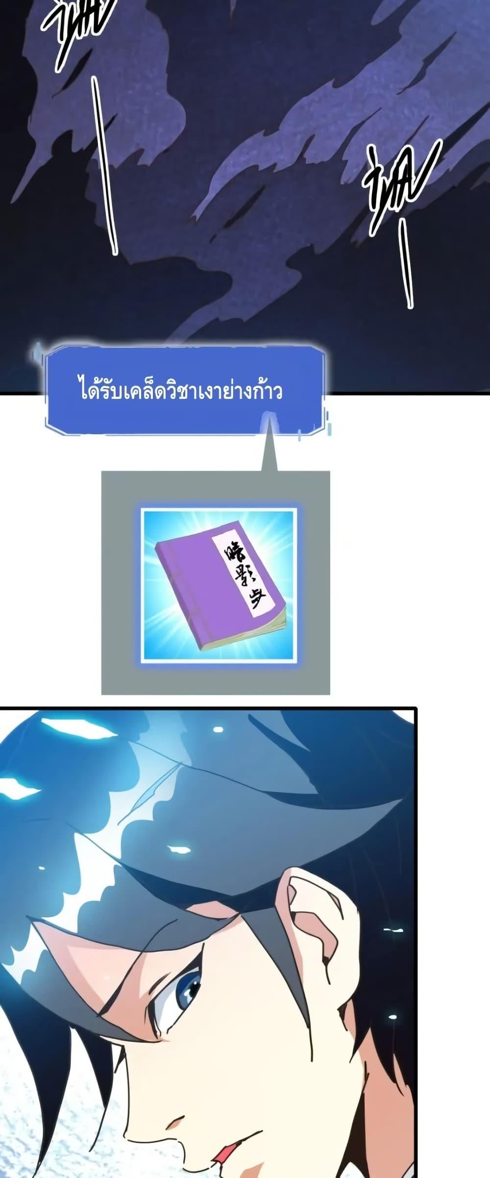 Crazy Leveling System ตอนที่ 91 16