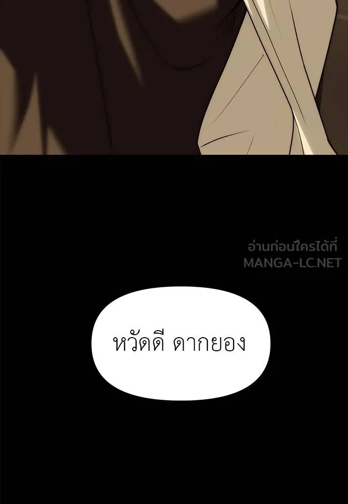 Undercover! Chaebol High School ตอนที่ 91 162