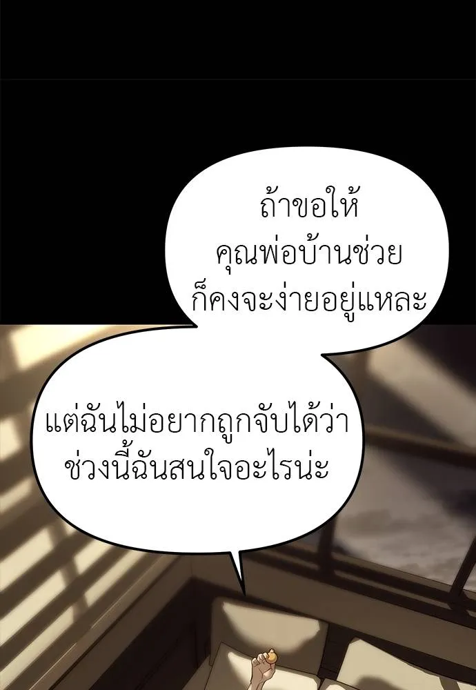 Undercover! Chaebol High School ตอนที่ 91 164