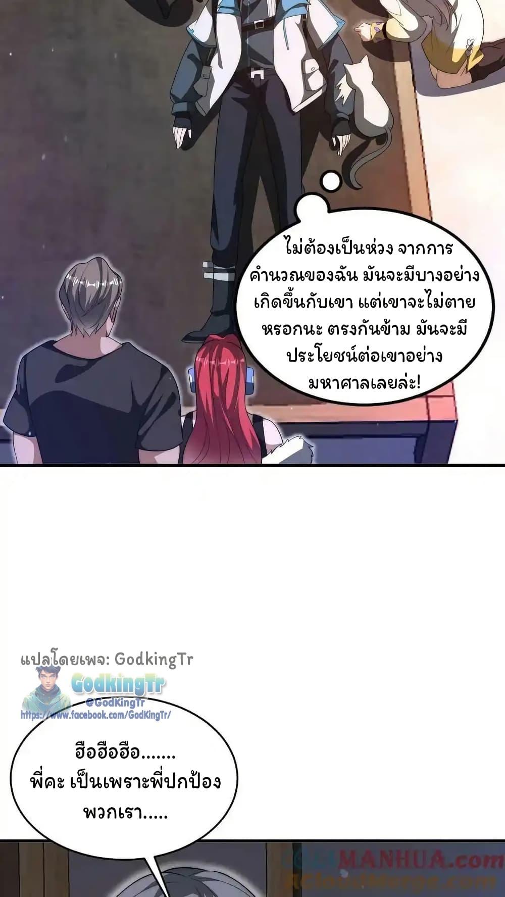 Stockpiling Ten Thousand Tons of Pork During the Apocalypse ตอนที่ 91 18